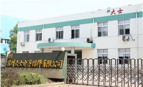 苏州大士电子材料有限公司